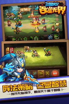 三國演義:吞噬無界截圖