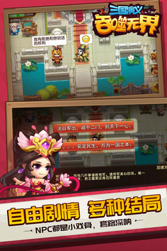 三國演義:吞噬無界截圖