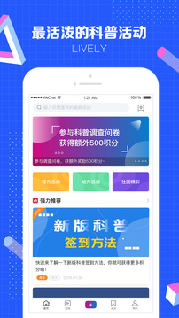 科普中國截圖