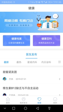 北京燕化醫(yī)院截圖