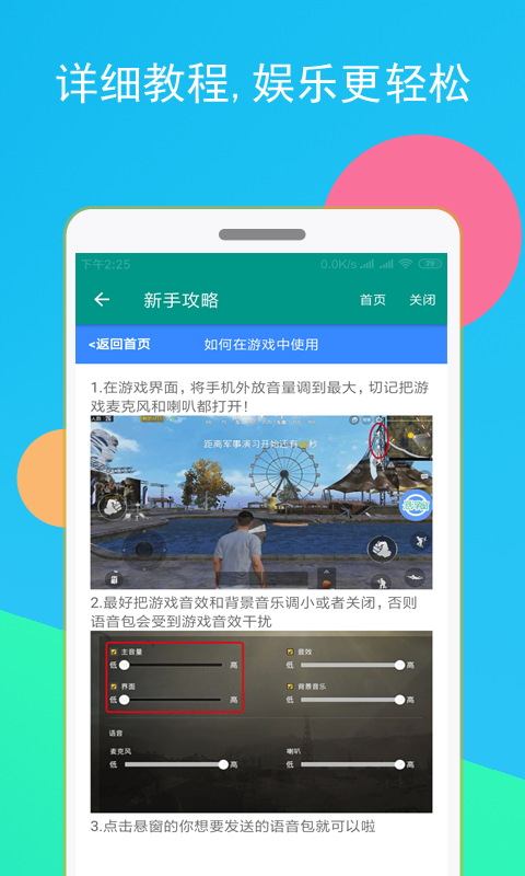 吃鸡语音变声器v9.12.11截图3