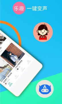 吃雞語音變聲器截圖
