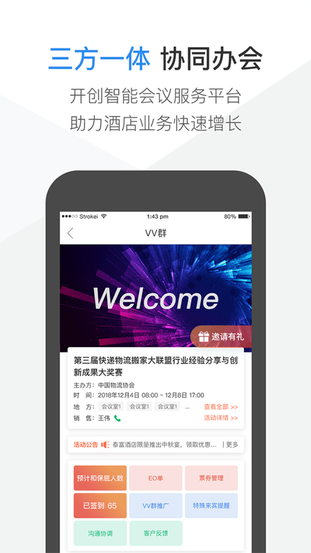 V智会酒店版截图2