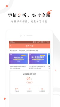 城鄉(xiāng)規(guī)劃師準(zhǔn)題庫截圖