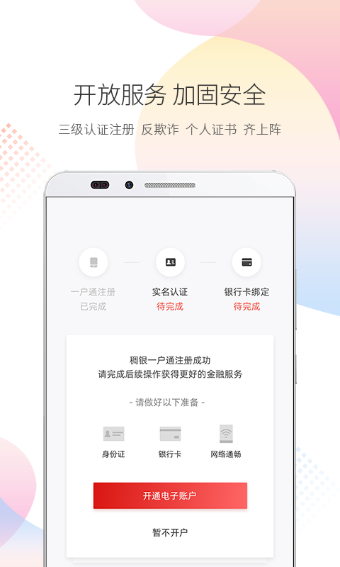 稠州银行v5.0.3截图5