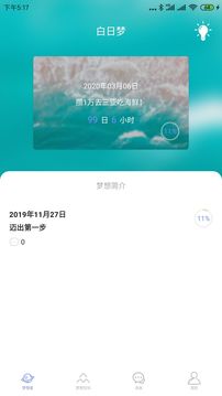 白日夢截圖
