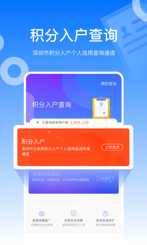信用查詢截圖預(yù)覽
