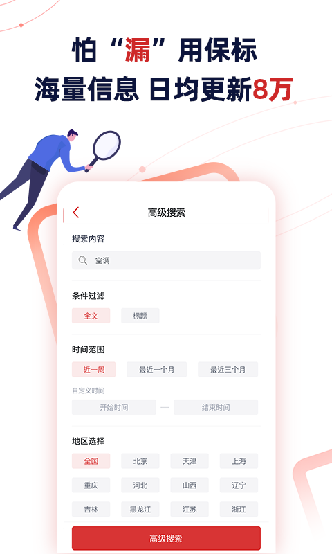 保標(biāo)招標(biāo)政府采購(gòu)平臺(tái)截圖預(yù)覽