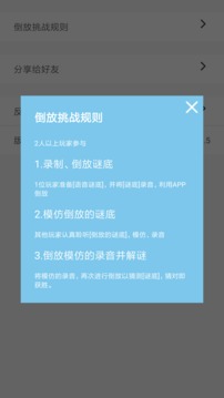 倒放挑戰(zhàn)截圖