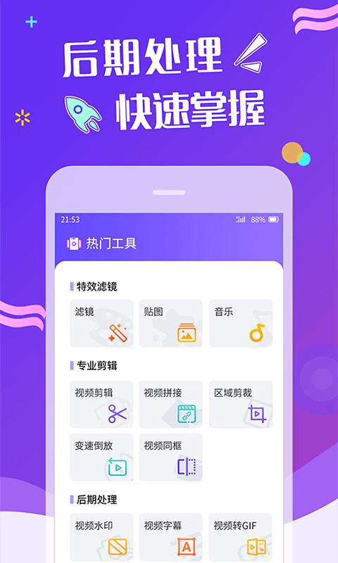 卡点视频剪辑制作v1.0.7截图5