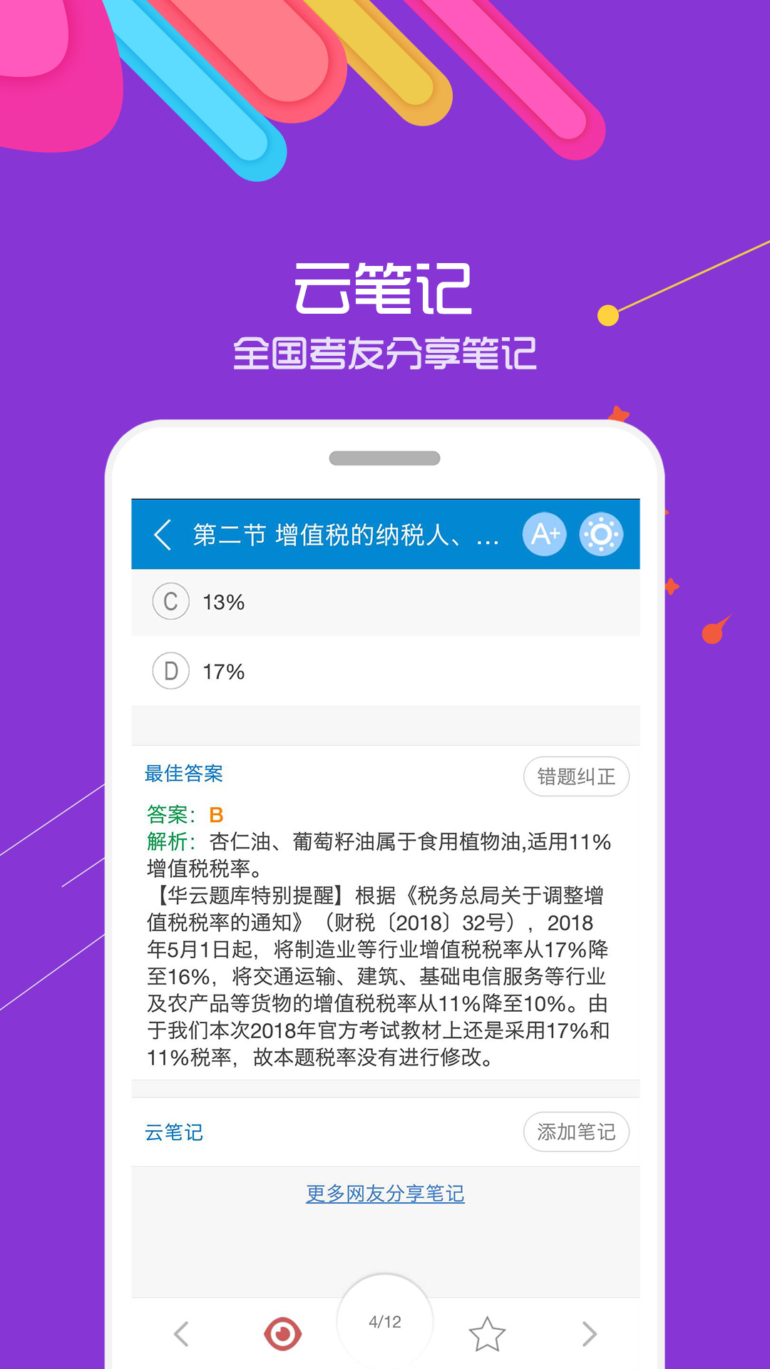 中级会计考试华云题库v6.6.1截图4