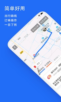 一喂順風(fēng)車截圖