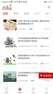 文旅中國截圖