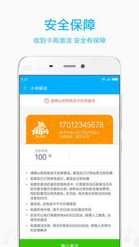 小米移動(dòng)截圖