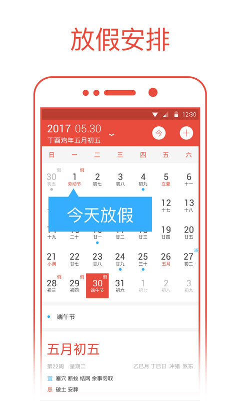 日历v1.5.1截图2