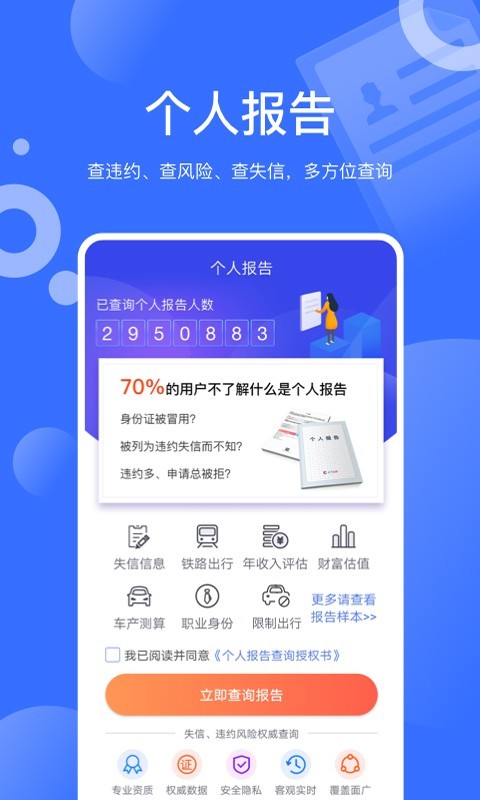 天下信用截圖預(yù)覽