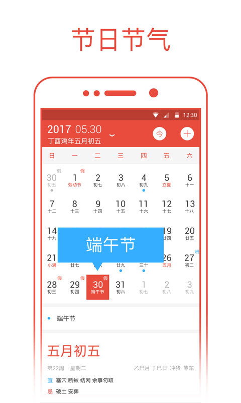 日历v1.5.1截图1