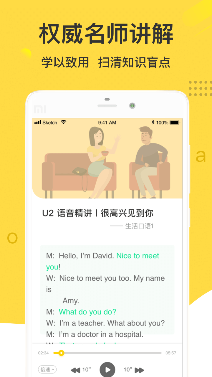 懒人英语v2.0.2截图4