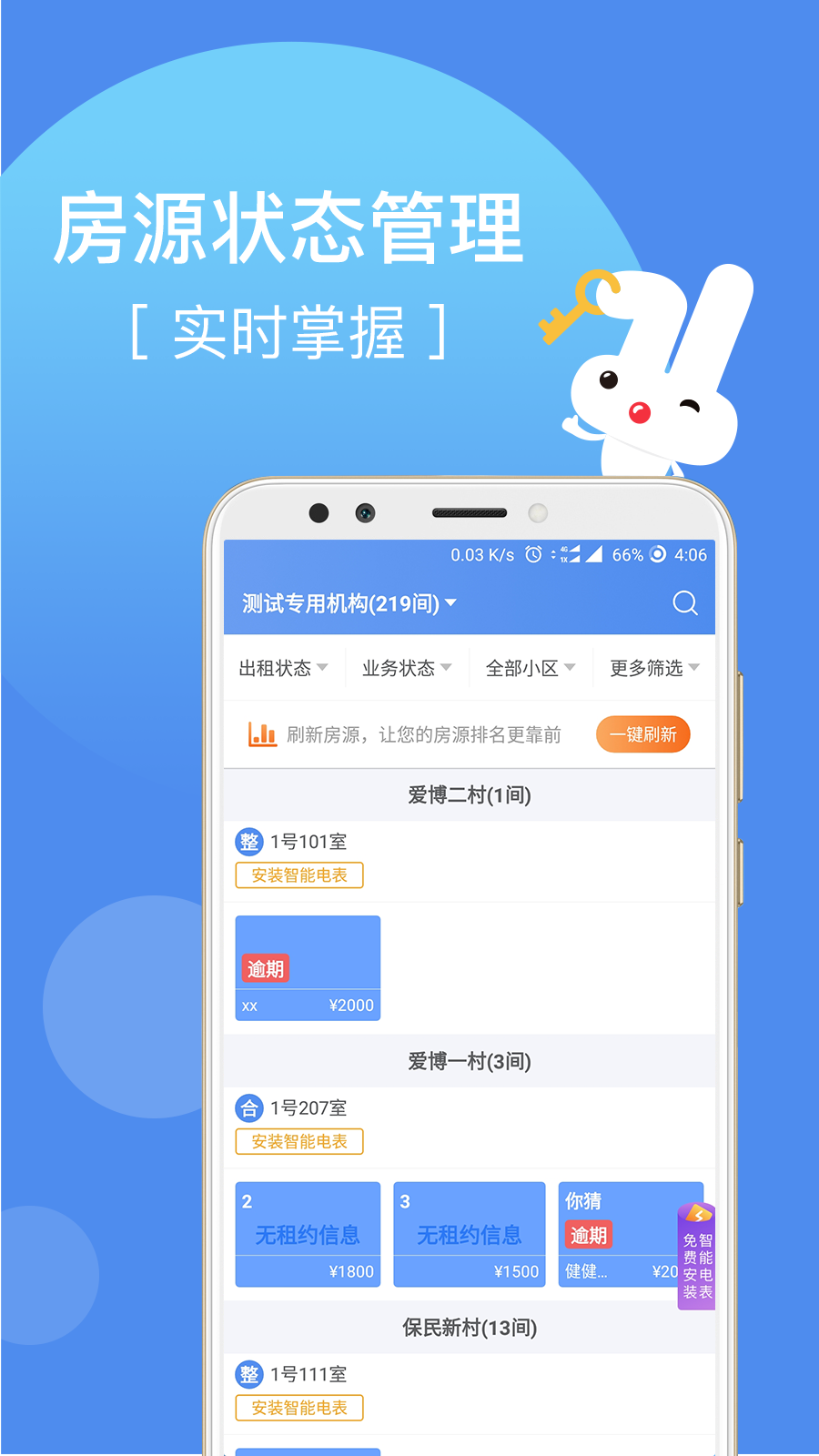 巴乐兔房东v1.5.5截图2