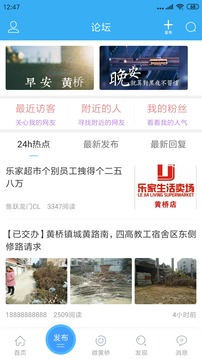 黃橋在線截圖