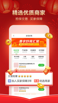 惠農(nóng)網(wǎng)截圖