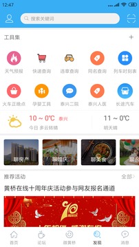 黃橋在線截圖