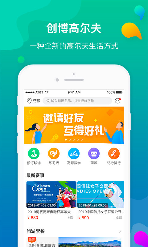 创博高尔夫截图1