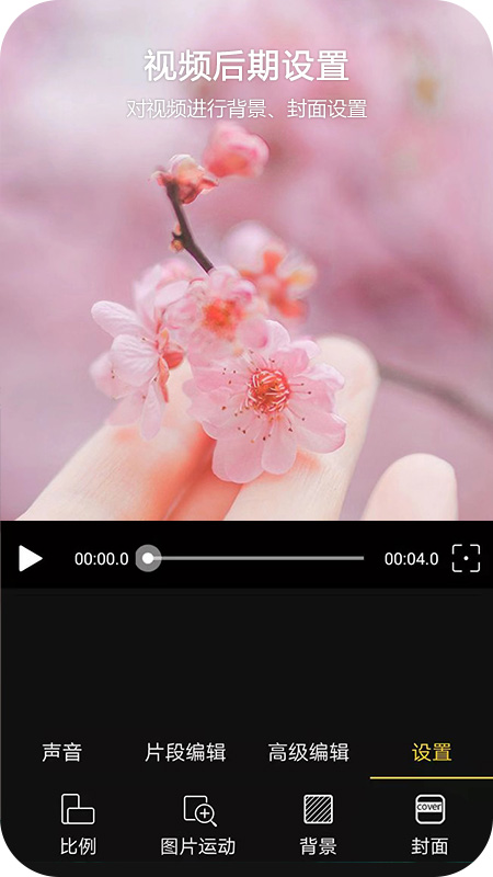 Vlog视频编辑v1.0.6截图4