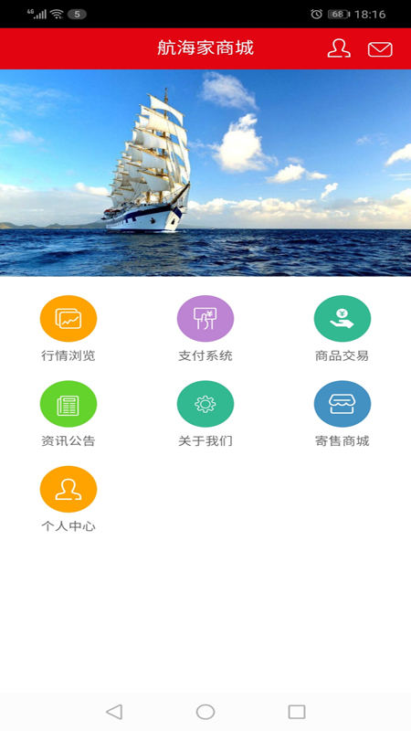 航海家商城截图1