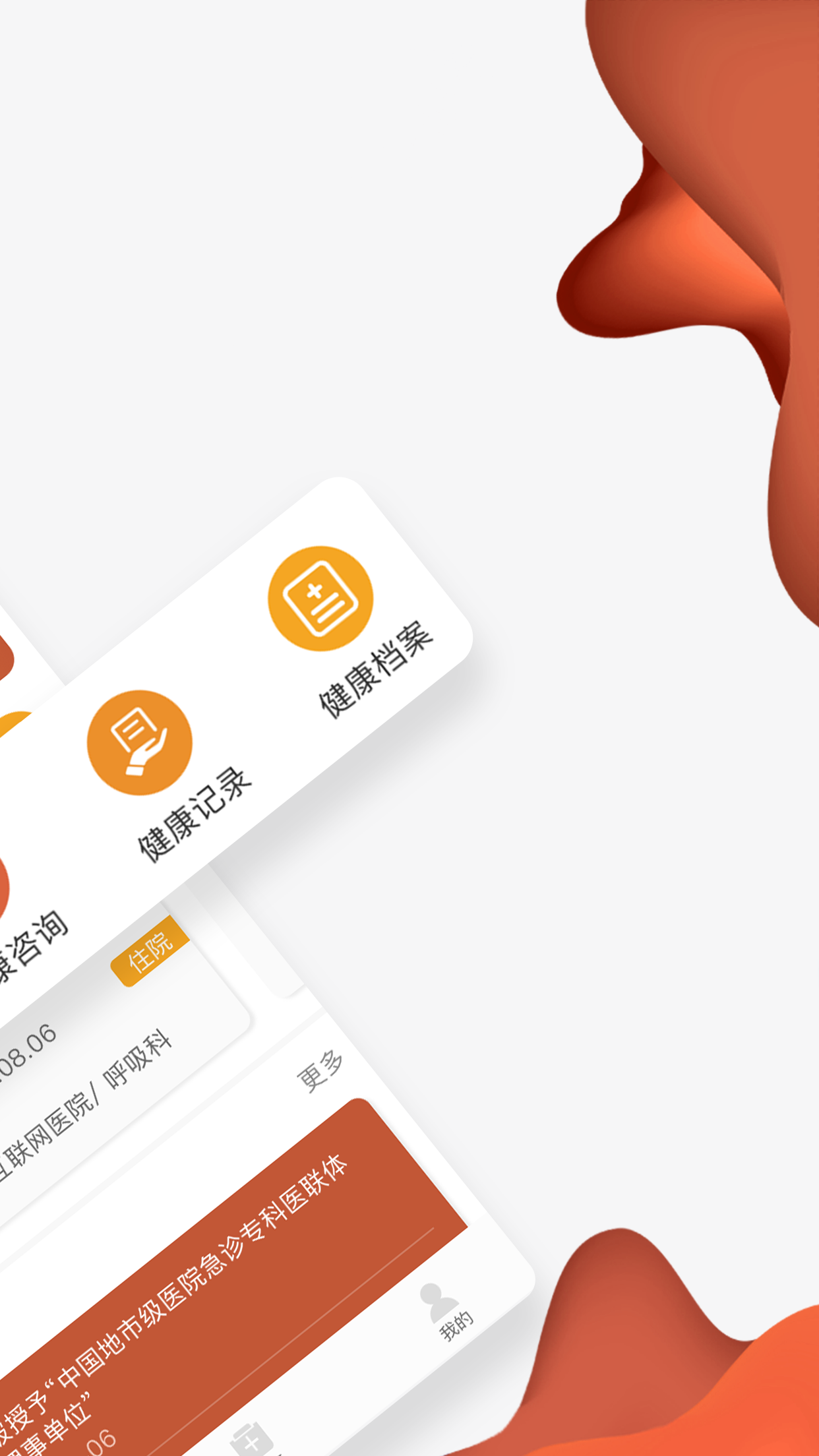 粵醫(yī)e聯(lián)截圖預覽