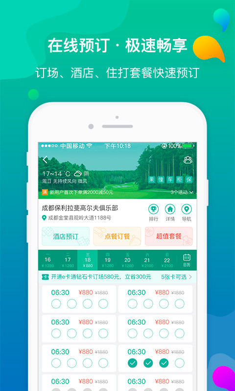 创博高尔夫截图2