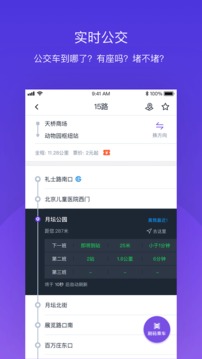 北京公交截圖