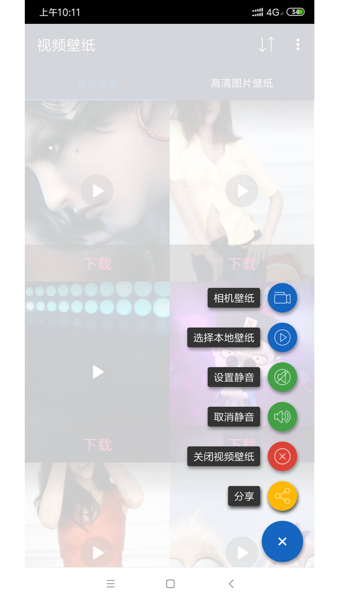 视频壁纸v1.1.6截图5