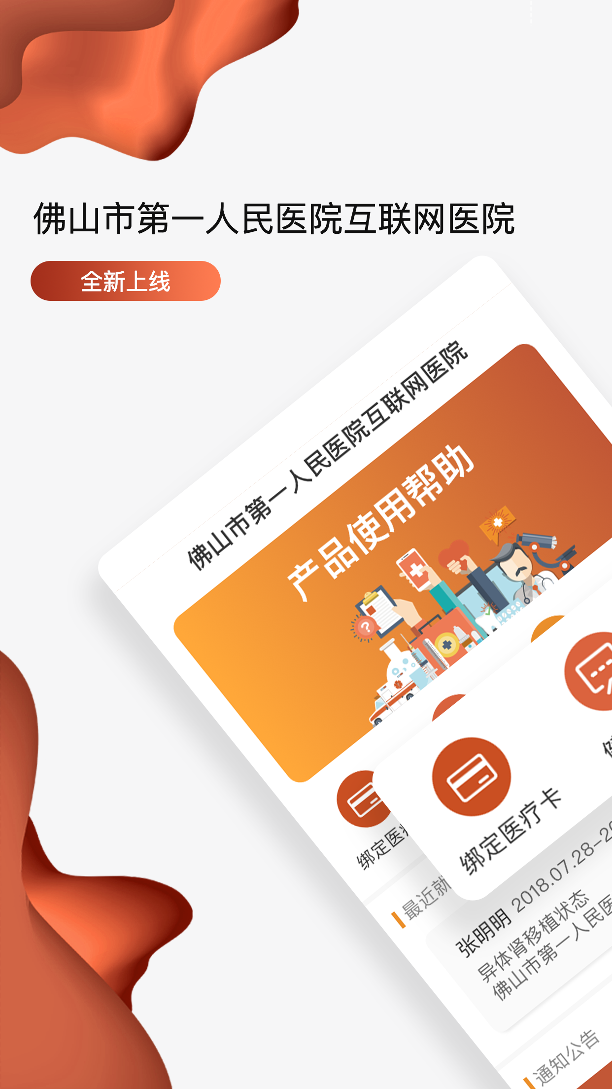 粵醫(yī)e聯(lián)截圖預覽