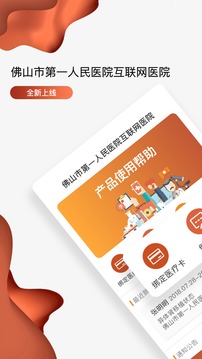 粵醫(yī)e聯(lián)截圖