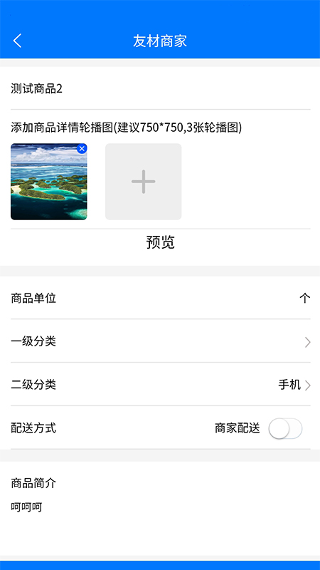 友材商家端截图2