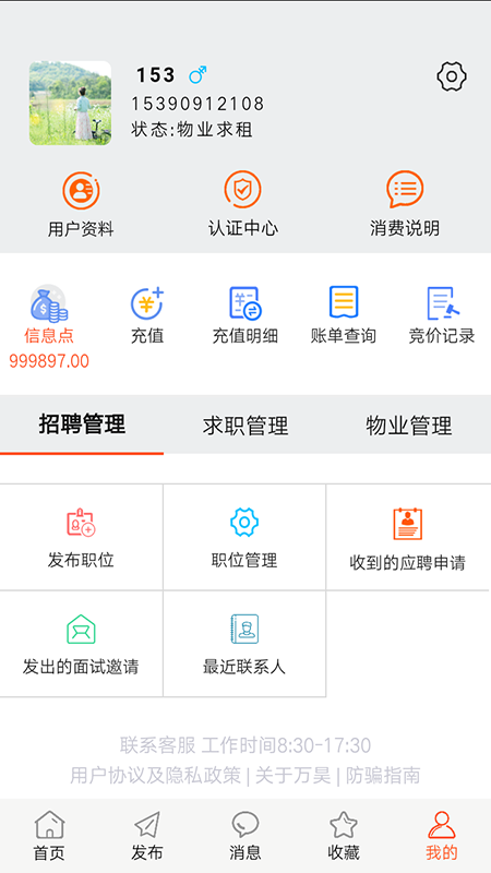 万昊淘聘v0.5.91截图5