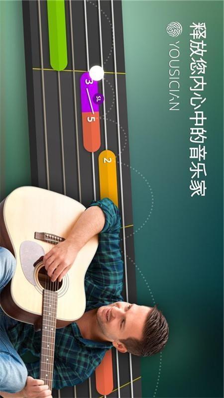 Yousician 学习弹吉他截图3