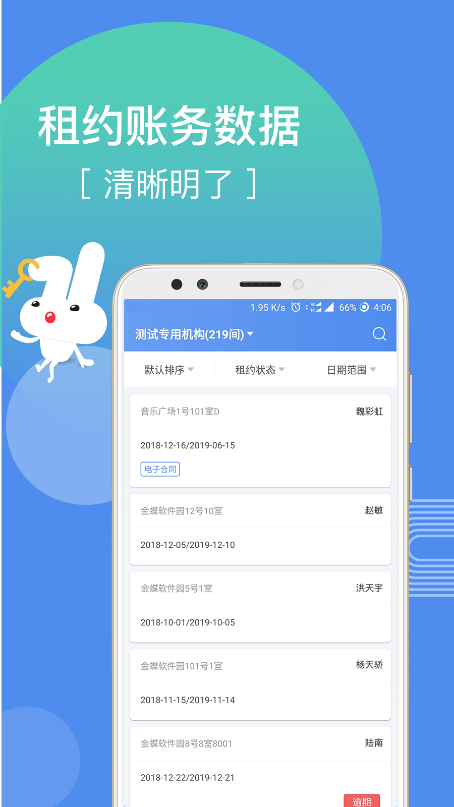 巴乐兔房东v1.5.5截图3