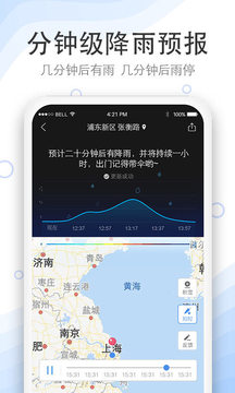 实况天气预报截图