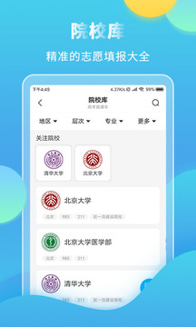 高考直通車截圖