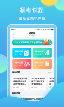 高考直通車截圖