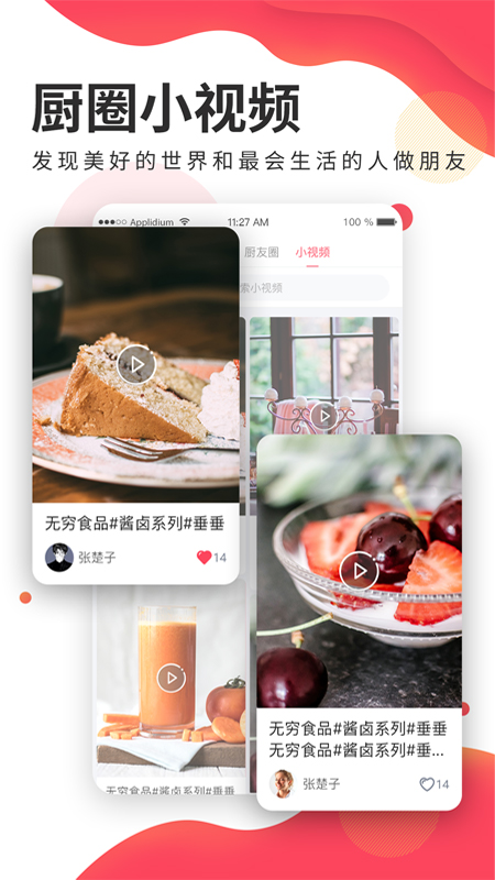 名廚之家截圖預(yù)覽