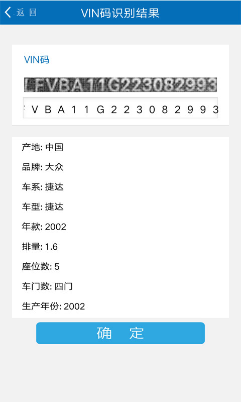 易泊汽车VIN码识别截图4
