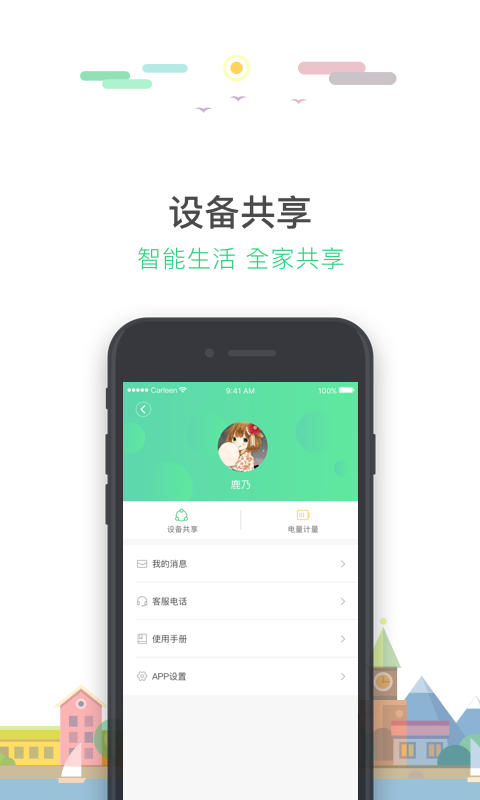 华远达智能家截图2