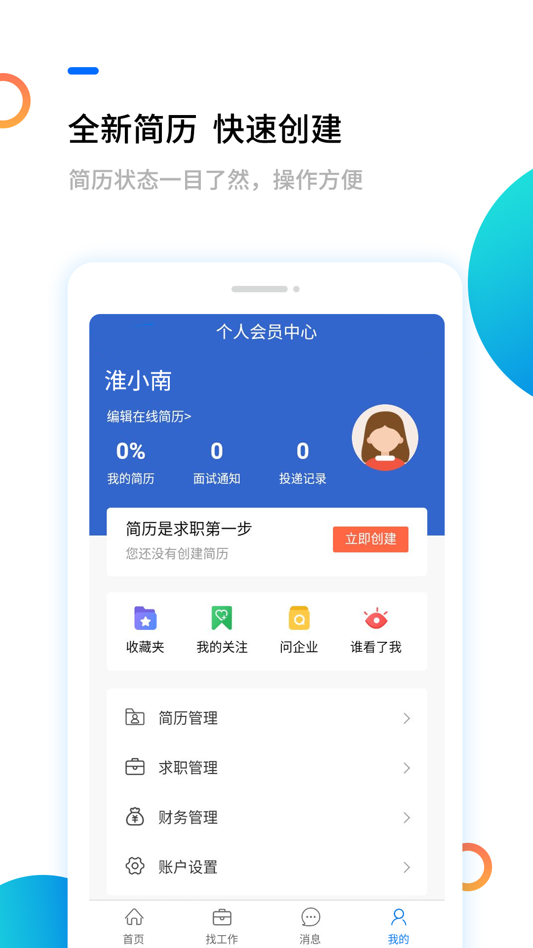 淮南人才网v3.0.16截图4