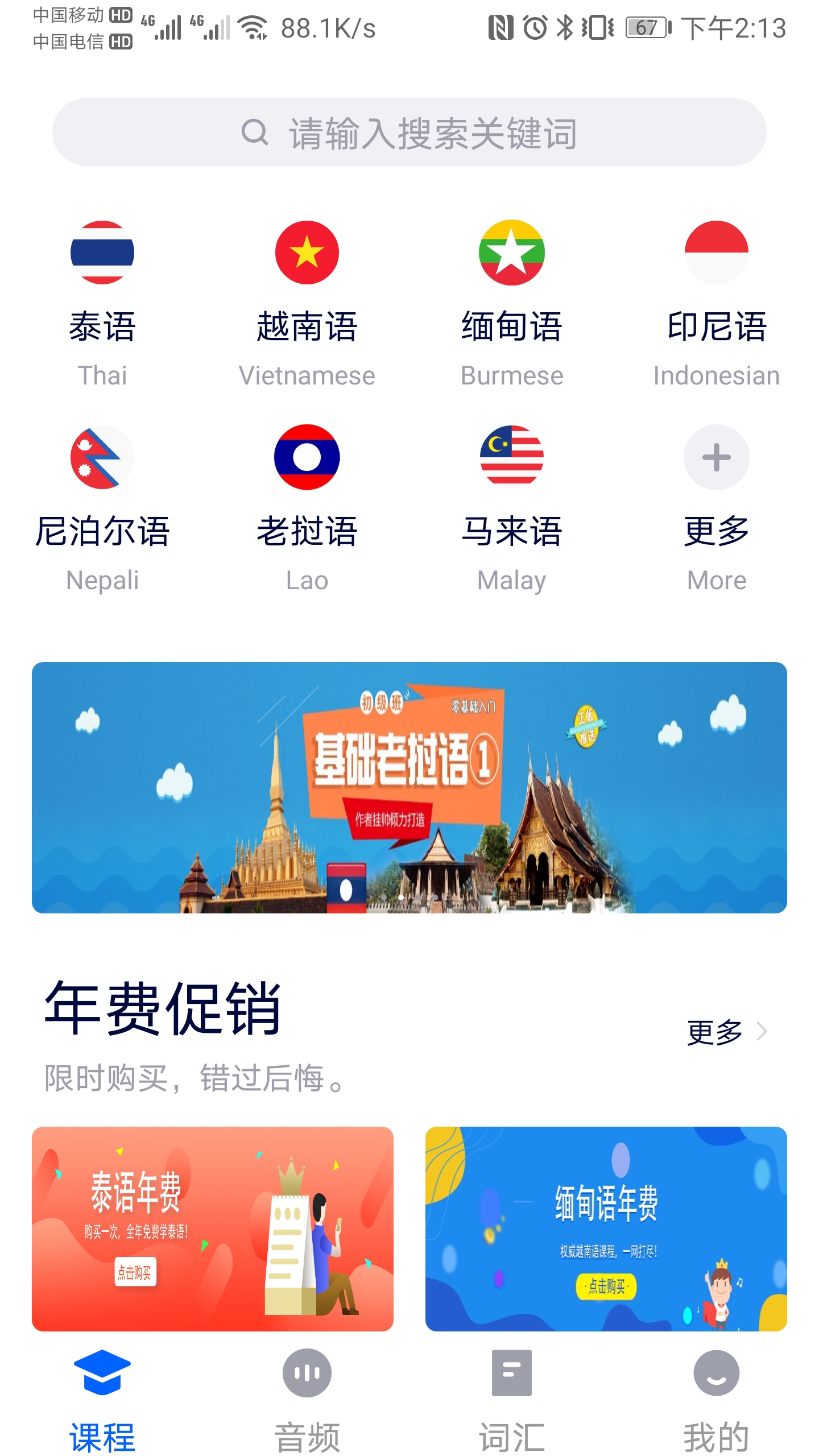 非通在线截图1