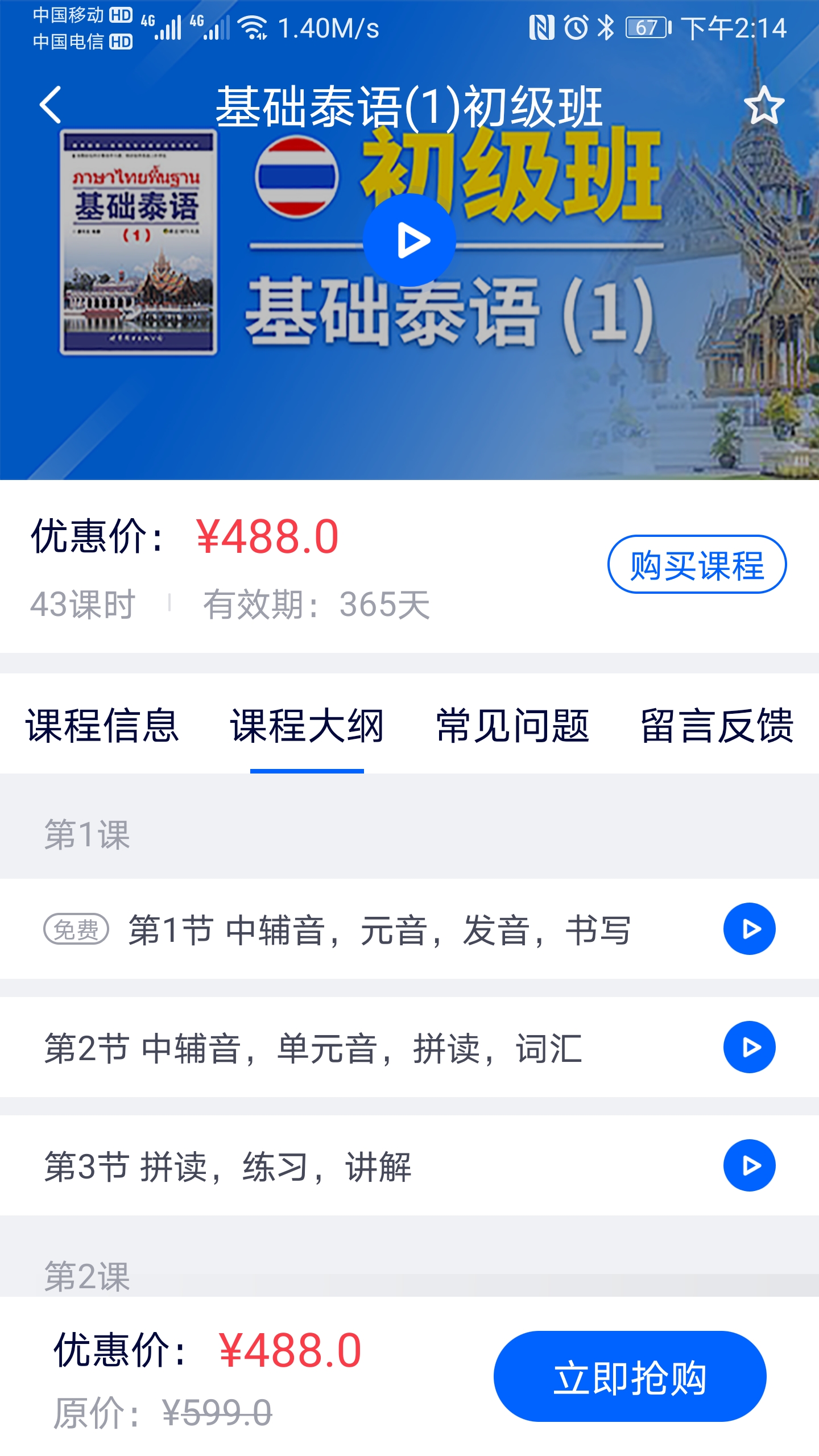 非通在线截图4