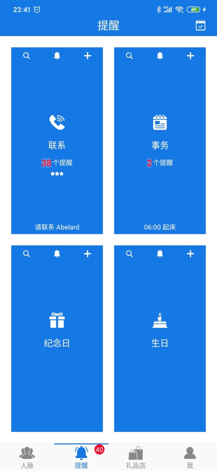 懒牛人脉v4.7.1截图2