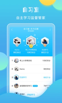 高考直通車截圖